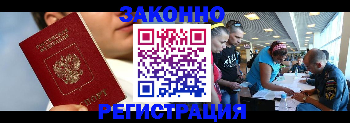 временная прописка в Новом Осколе