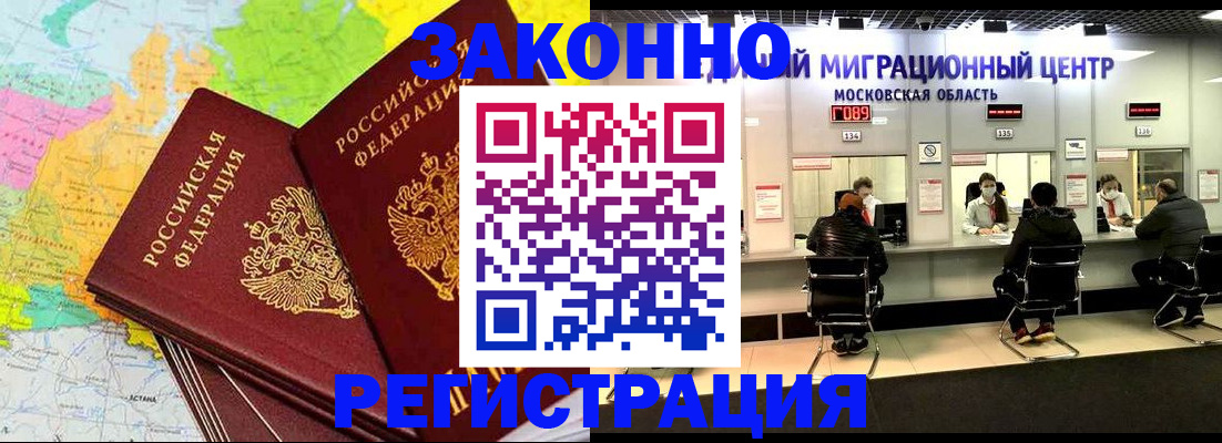 временная регистрация для школы в Новом Осколе