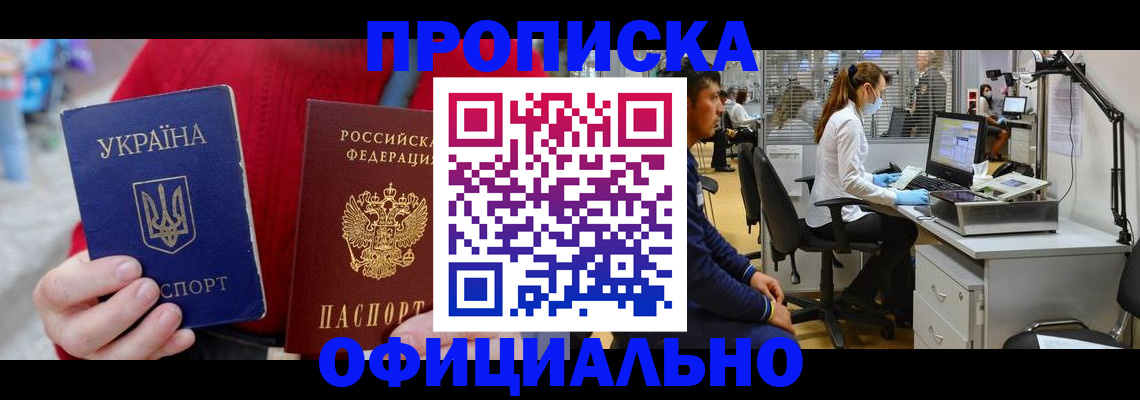 временная регистрация гарантия в Новом Осколе