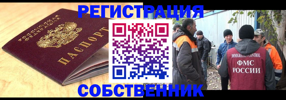 прописка штамп в Новом Осколе