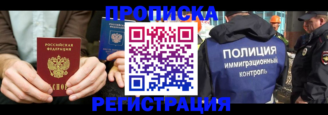 временная регистрация поиск в Новом Осколе