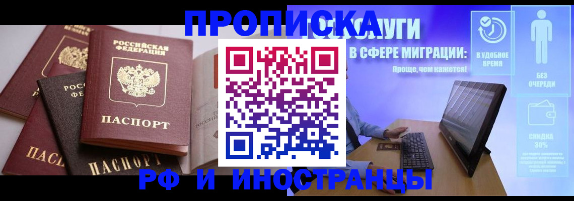 прописка для военкомата в Новом Осколе