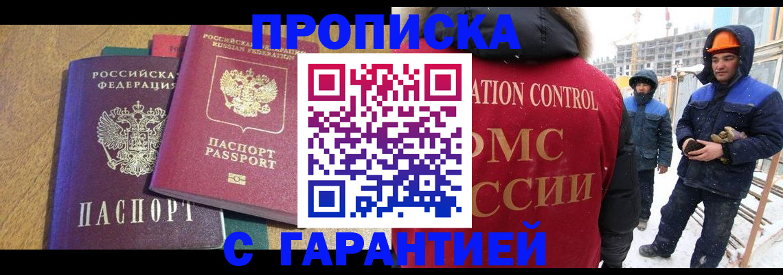 прописка в квартире в Новом Осколе