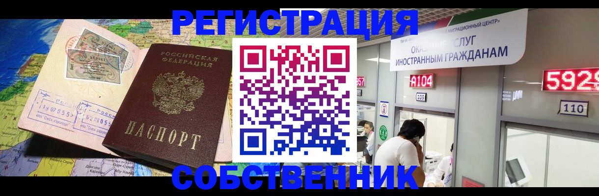 временная регистрация поиск в Новом Осколе