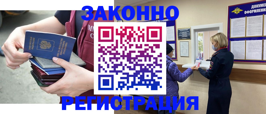 регистрация в Новом Осколе