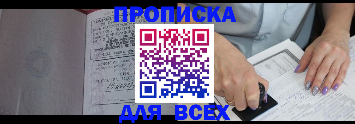 прописка ребенка в Новом Осколе