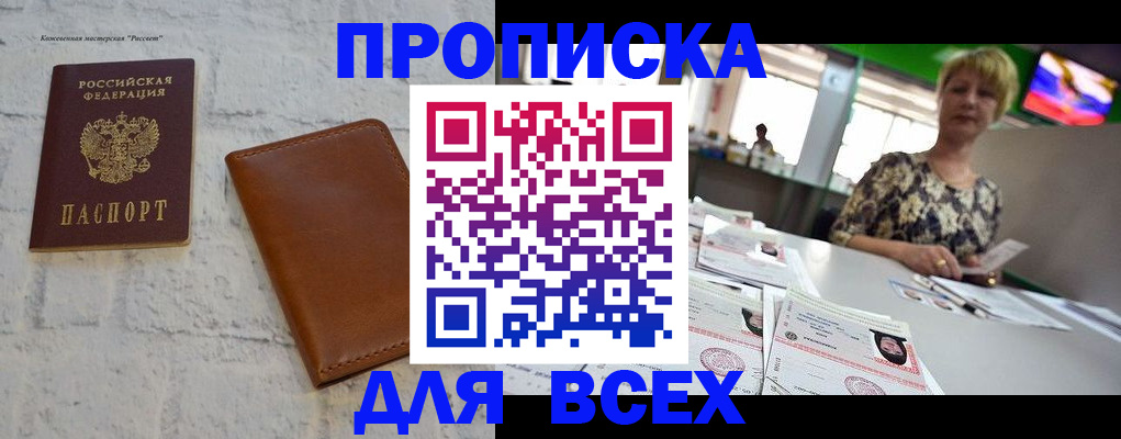 где прописаться в Новом Осколе