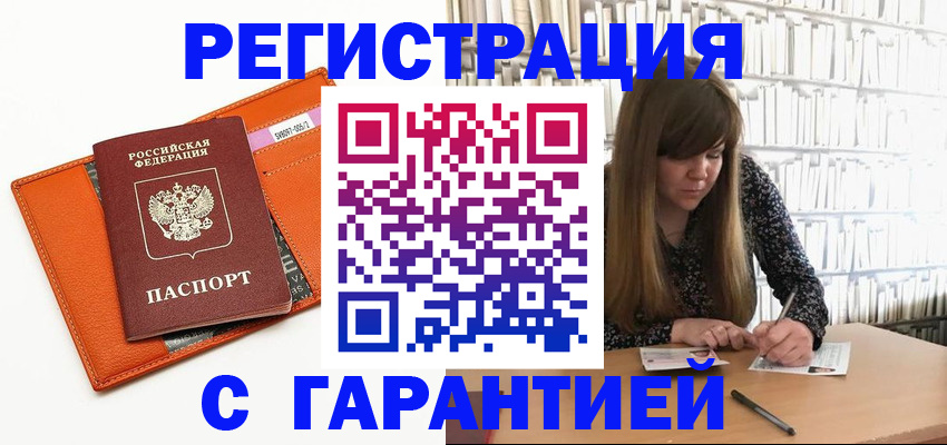 регистрация в Новом Осколе