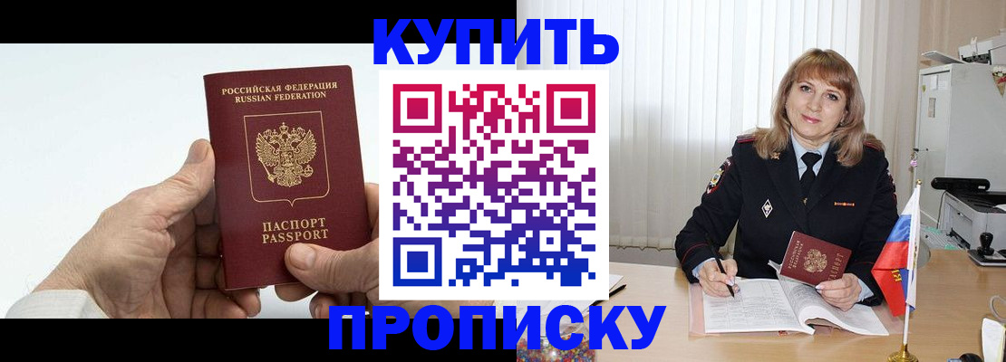 прописка регистрация в Новом Осколе