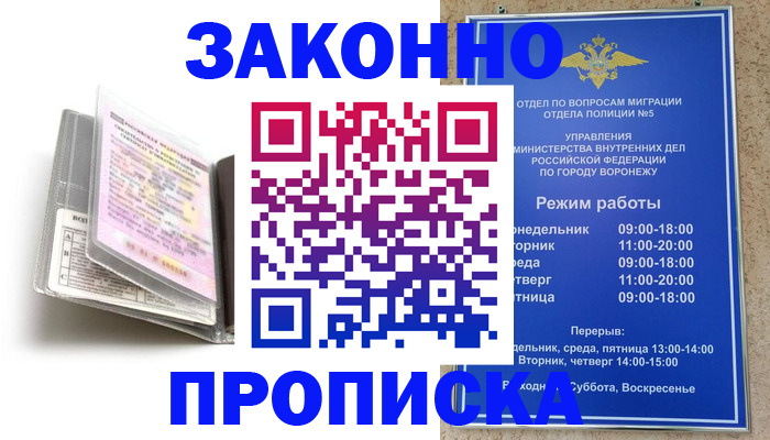 прописка регистрация в Новом Осколе