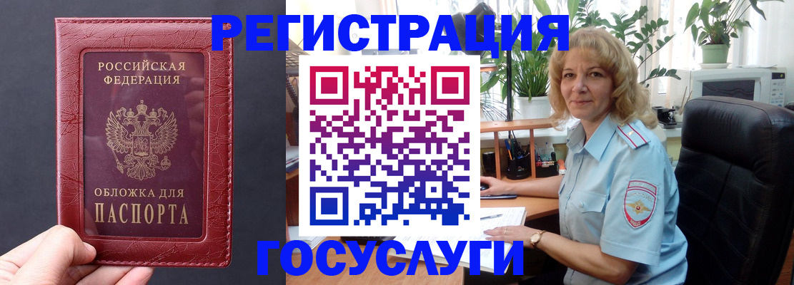 миграционный учет в Новом Осколе