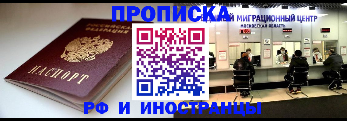 временная регистрация для всех в Новом Осколе