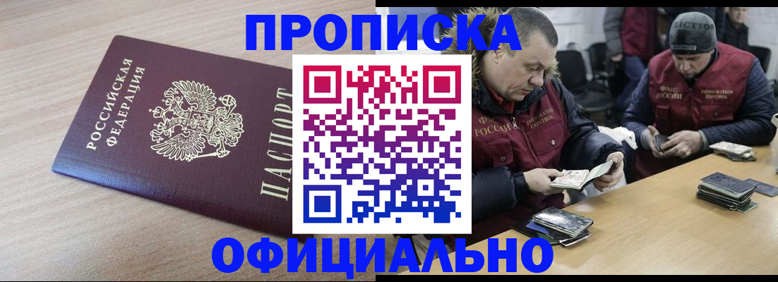 прописка паспорт в Новом Осколе