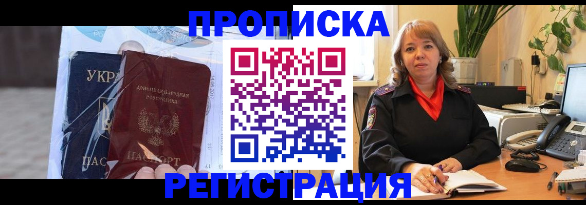 прописка в квартире в Новом Осколе